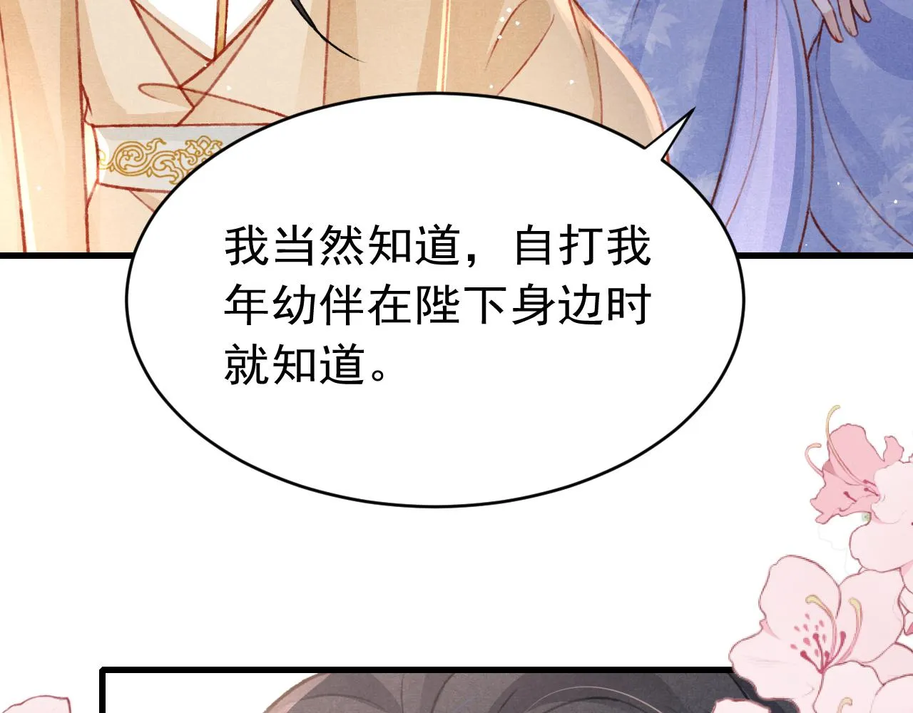 第54话 胡搅蛮缠 第45页