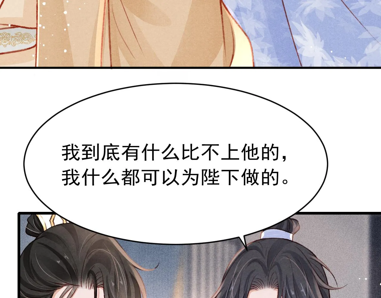第54话 胡搅蛮缠 第53页