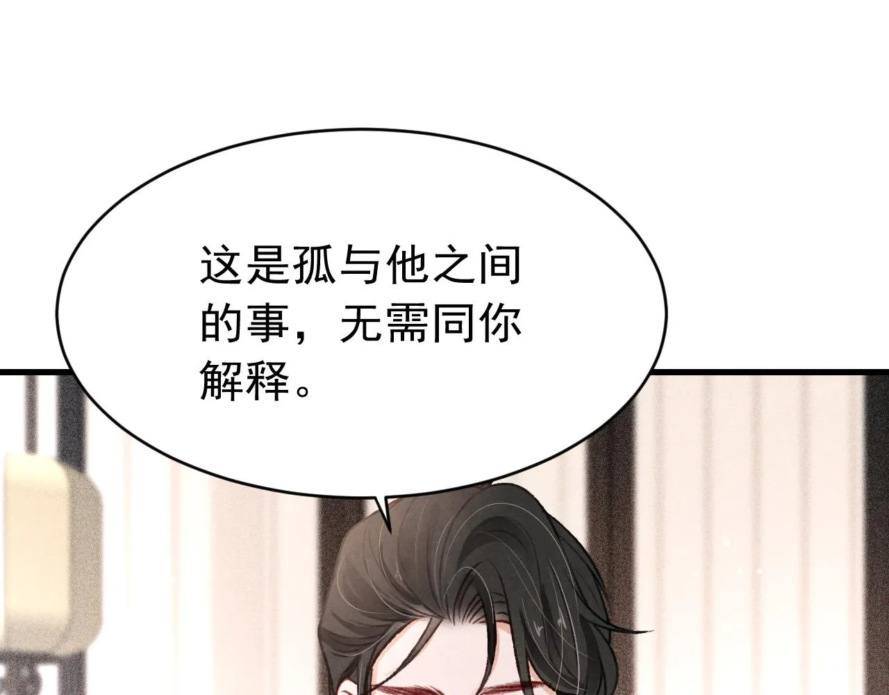 第54话 胡搅蛮缠 第70页