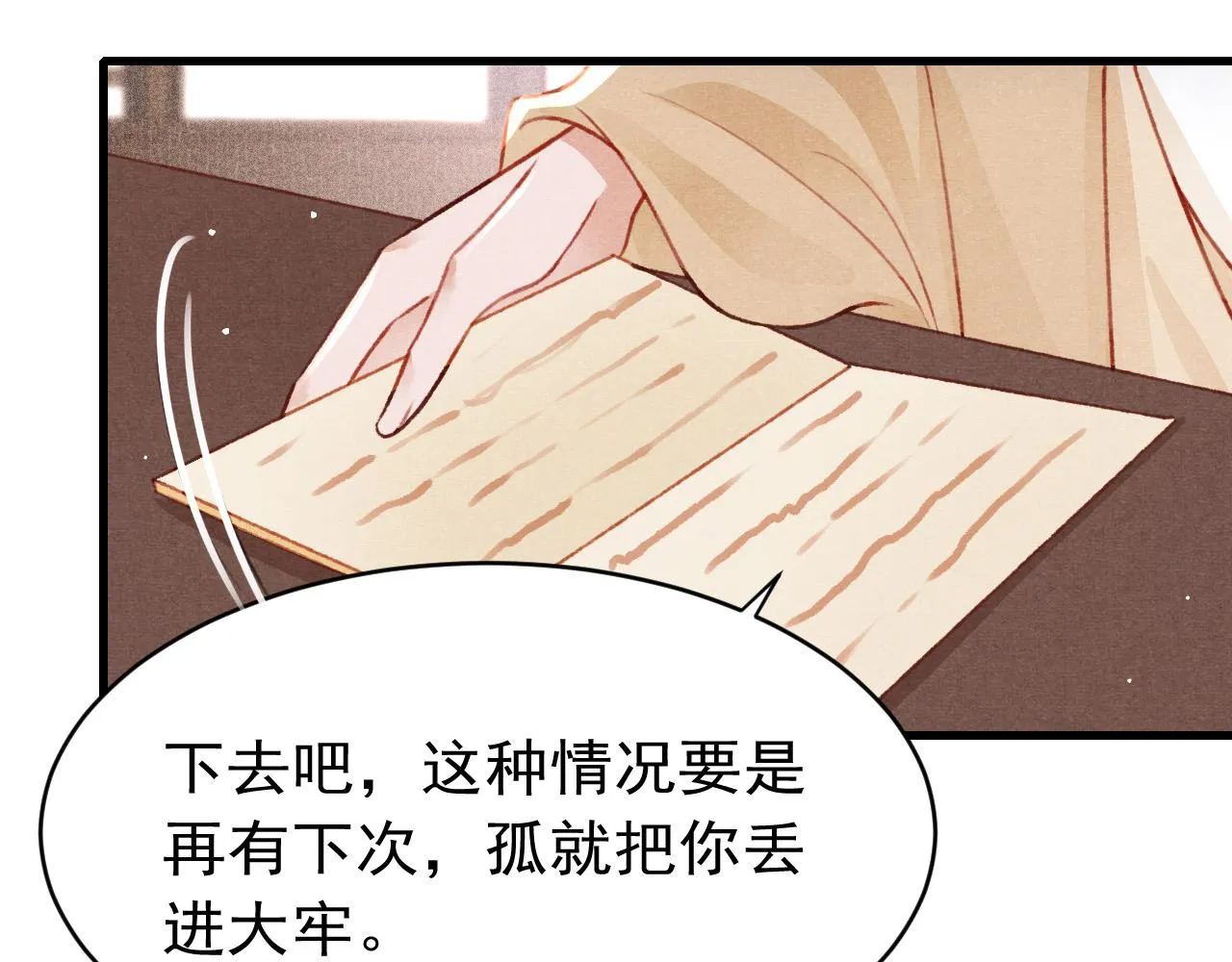 第54话 胡搅蛮缠 第73页