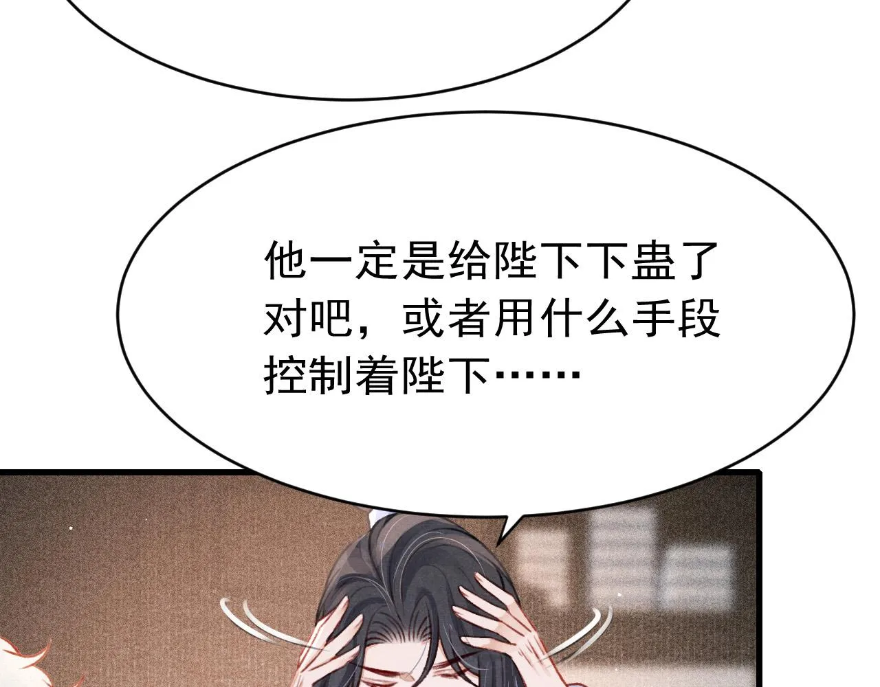 第54话 胡搅蛮缠 第74页
