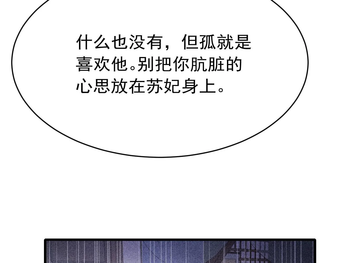 第54话 胡搅蛮缠 第78页