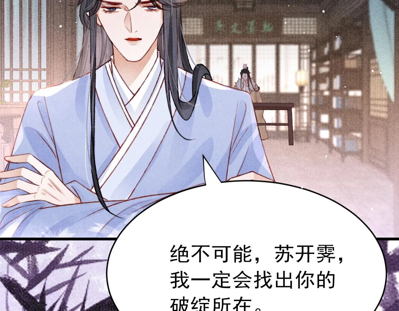 第54话 胡搅蛮缠 第81页