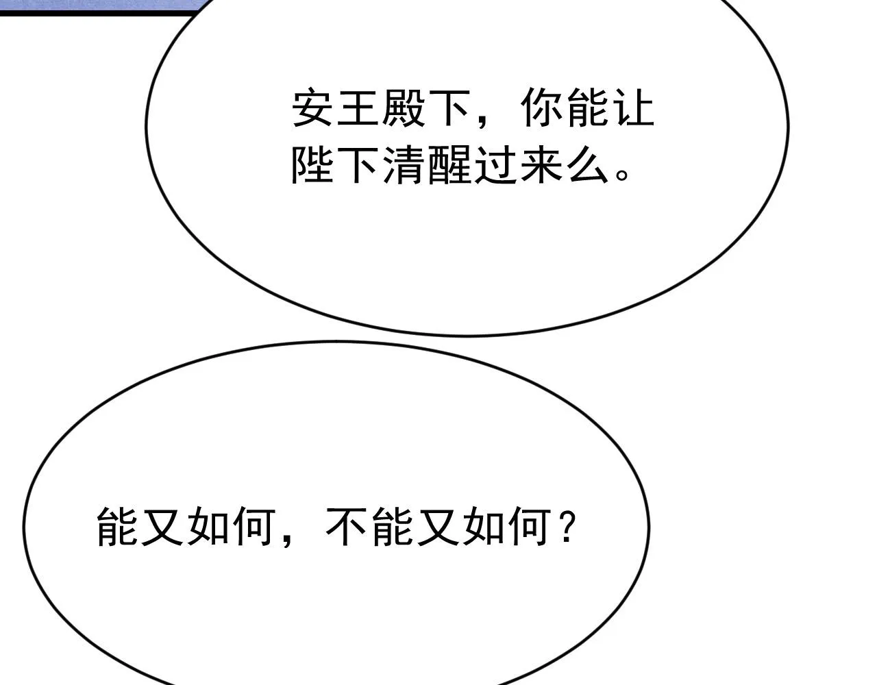 第54话 胡搅蛮缠 第91页