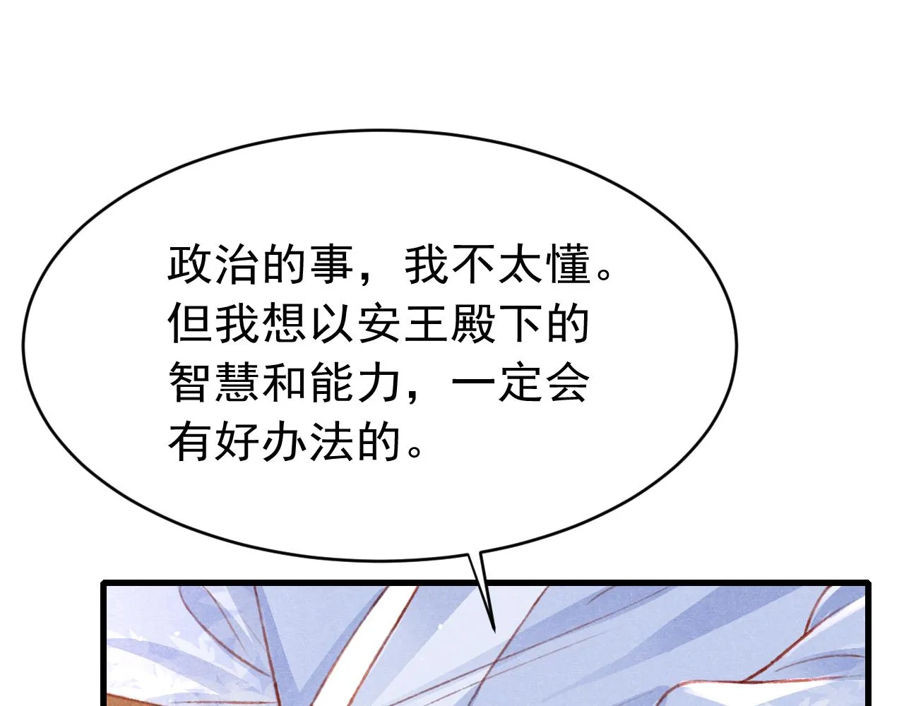 第55话 自取其辱 第4页