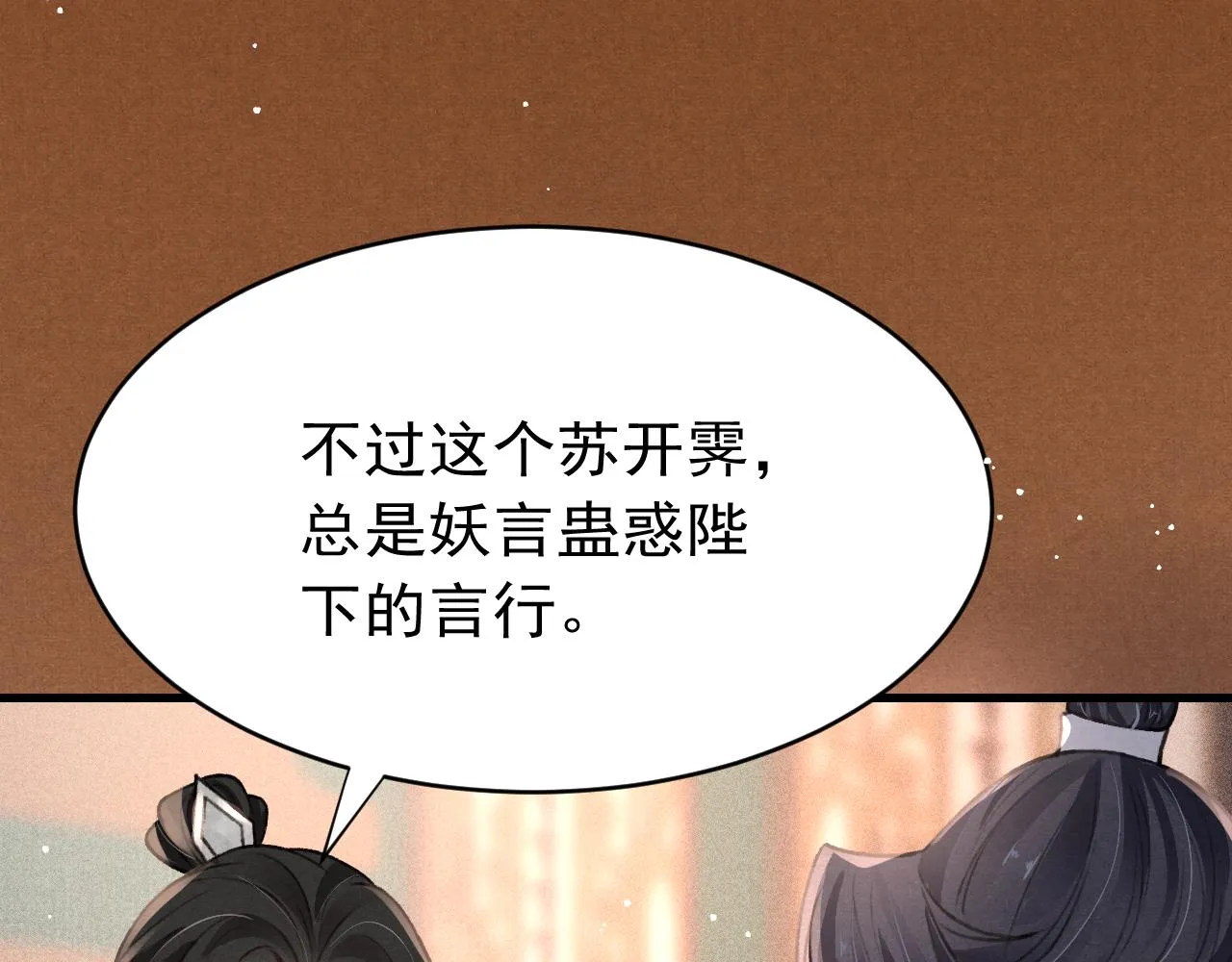 第55话 自取其辱 第9页