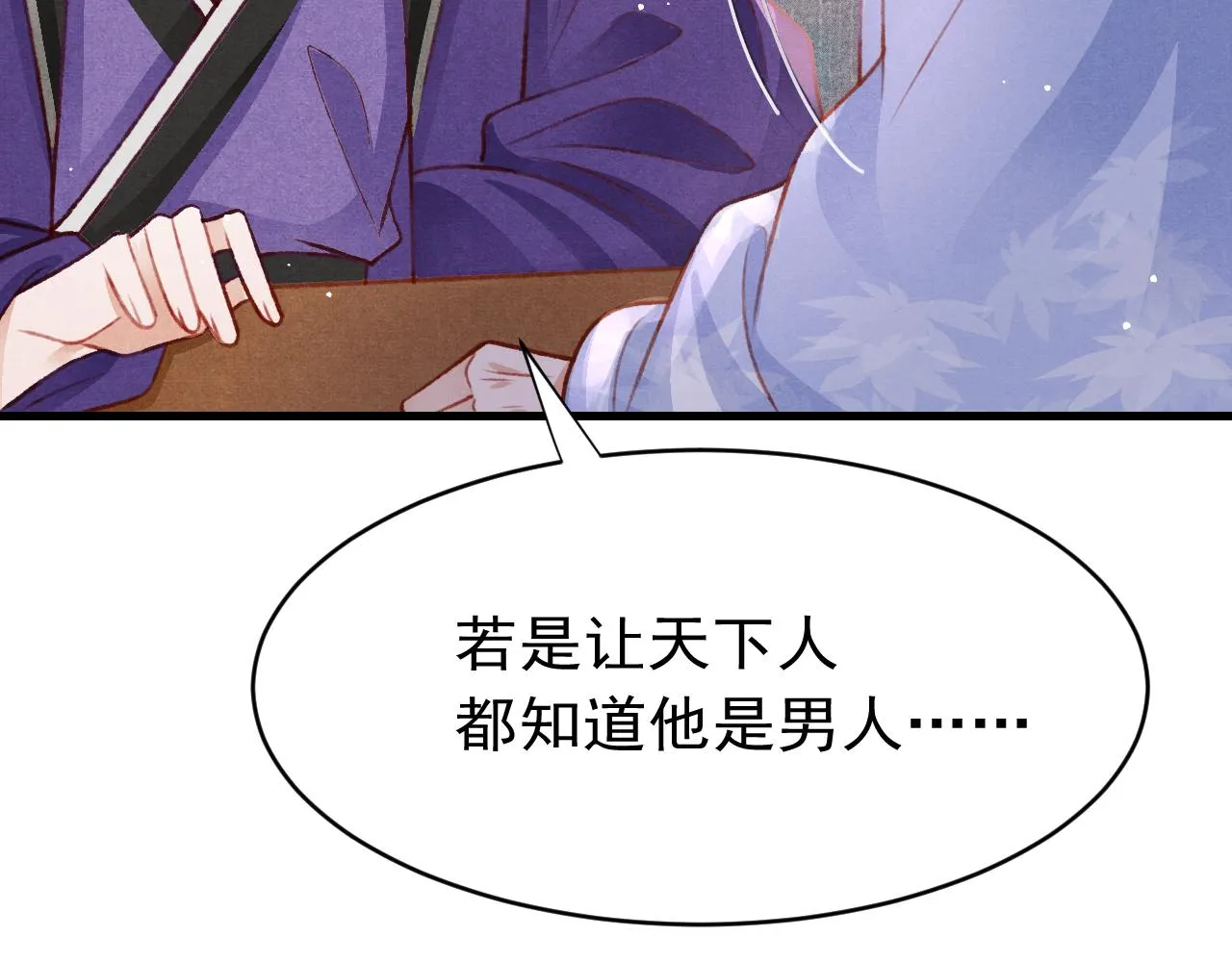 第55话 自取其辱 第11页