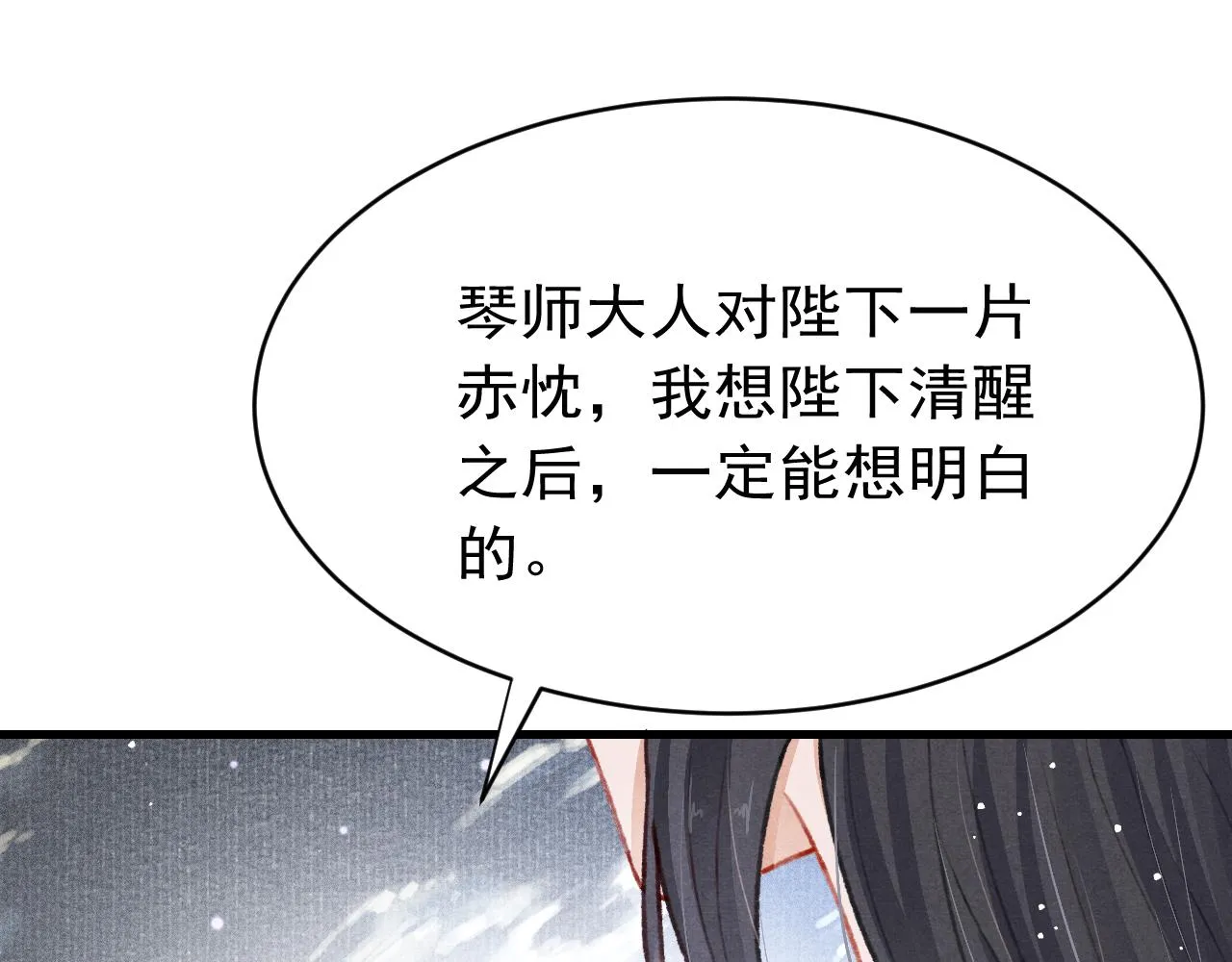 第55话 自取其辱 第25页