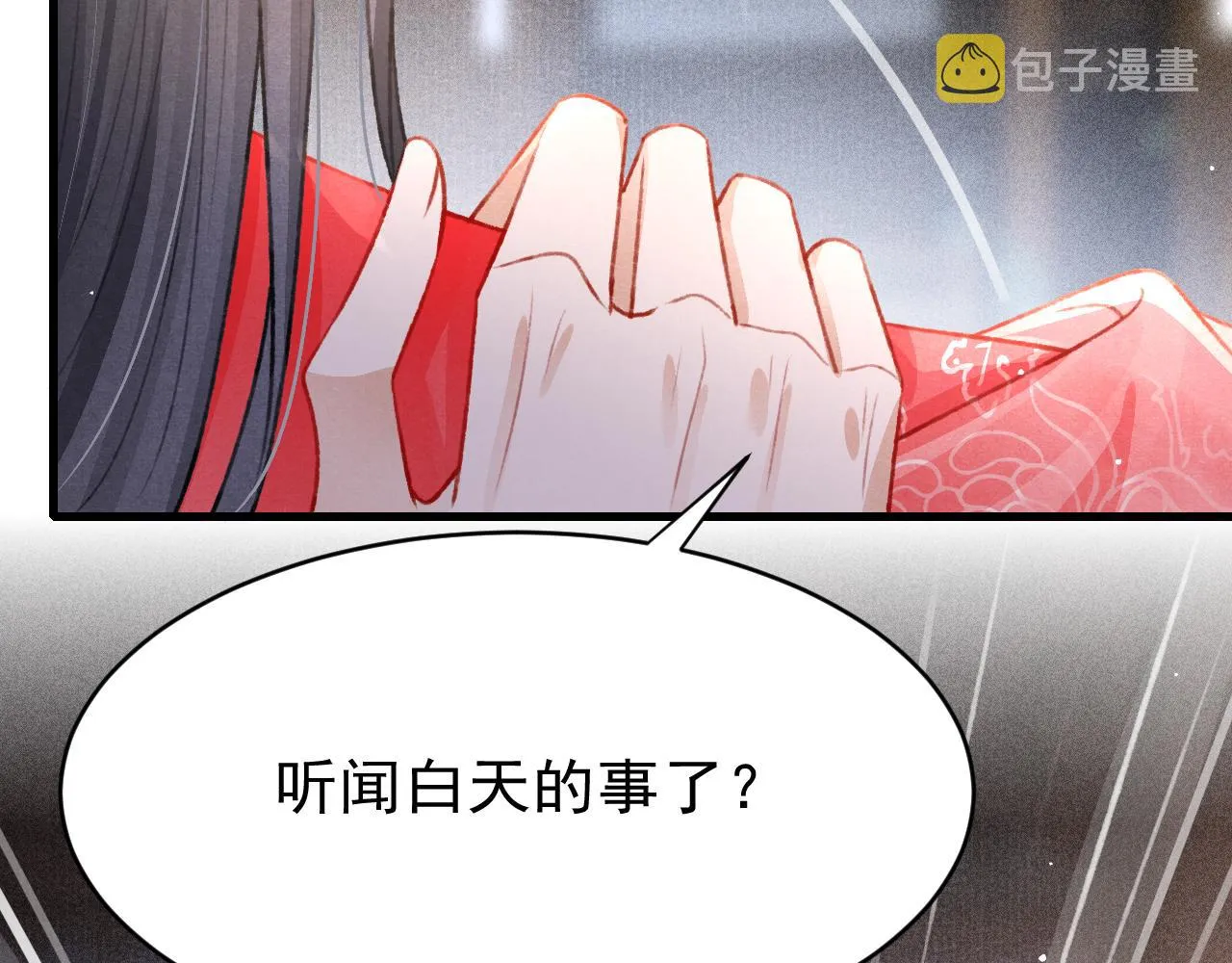 第55话 自取其辱 第39页