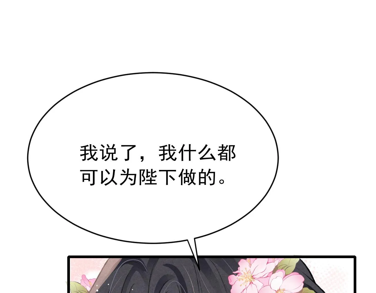 第55话 自取其辱 第45页