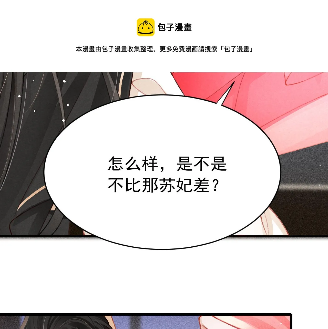 第55话 自取其辱 第50页
