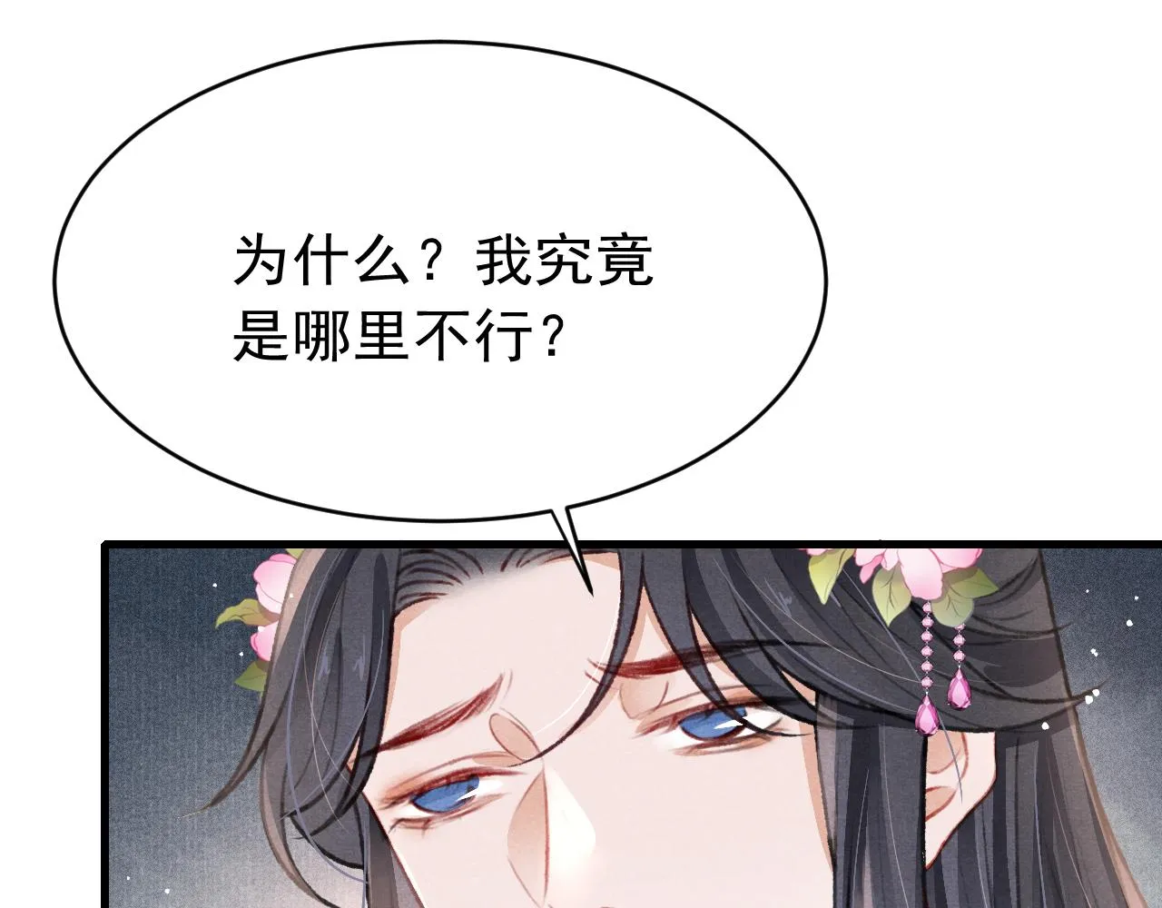 第55话 自取其辱 第53页