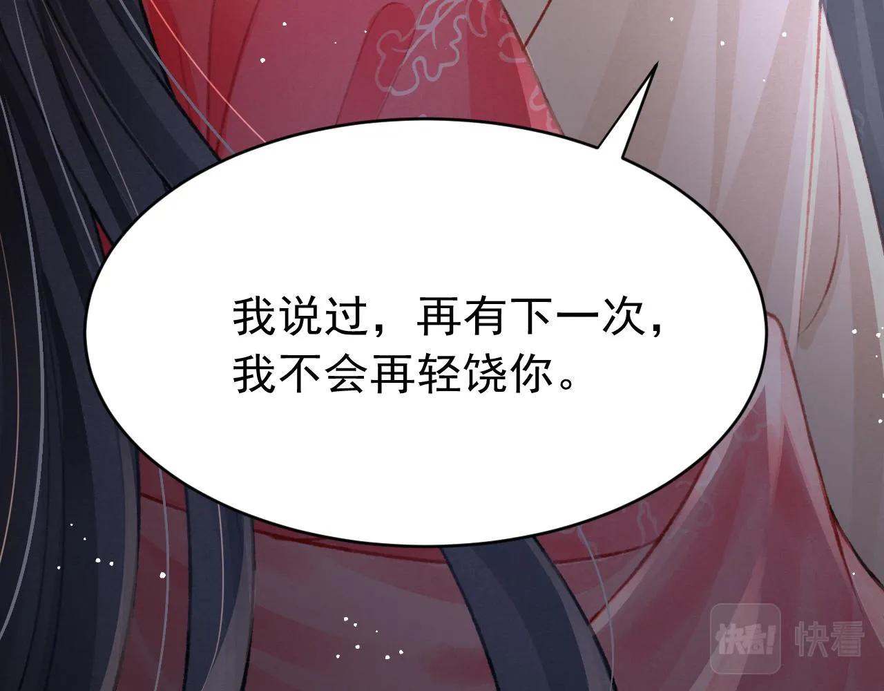 第55话 自取其辱 第66页