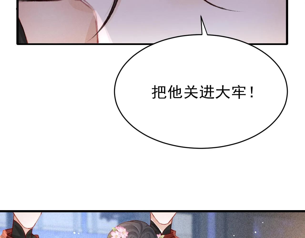 第55话 自取其辱 第70页