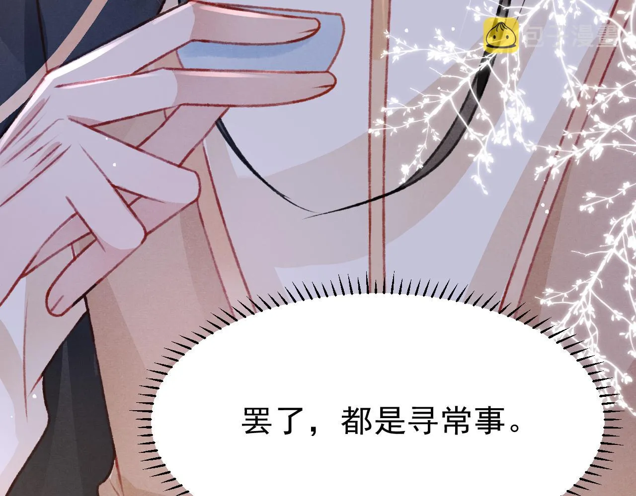 第55话 自取其辱 第83页