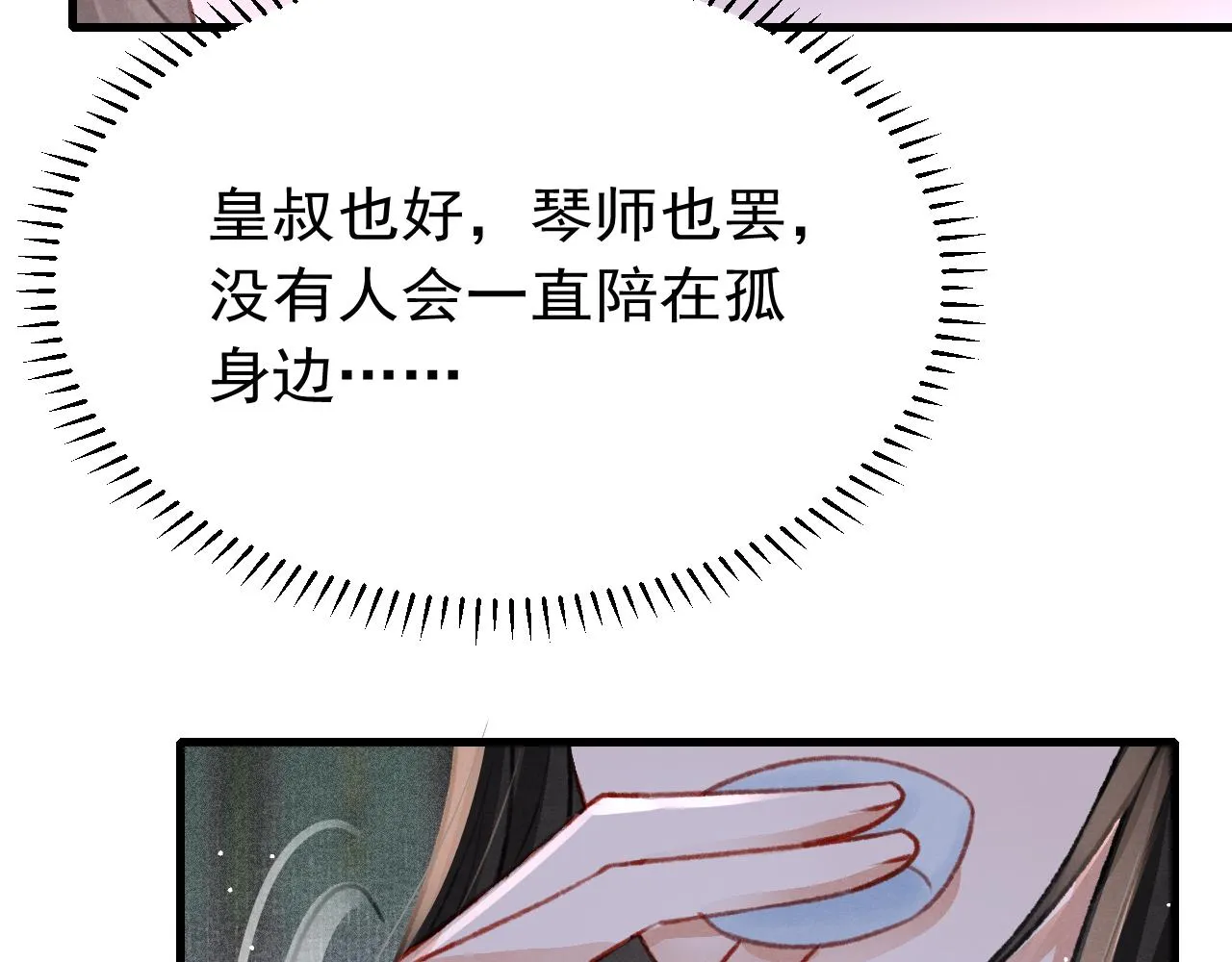 第55话 自取其辱 第85页