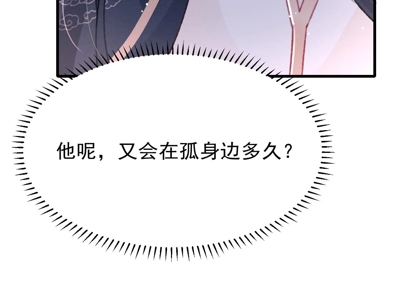第55话 自取其辱 第87页