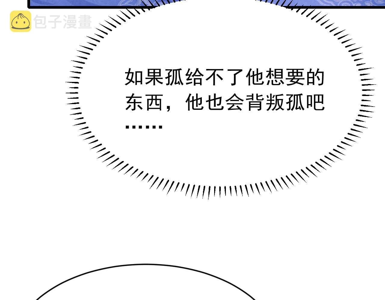 第55话 自取其辱 第89页