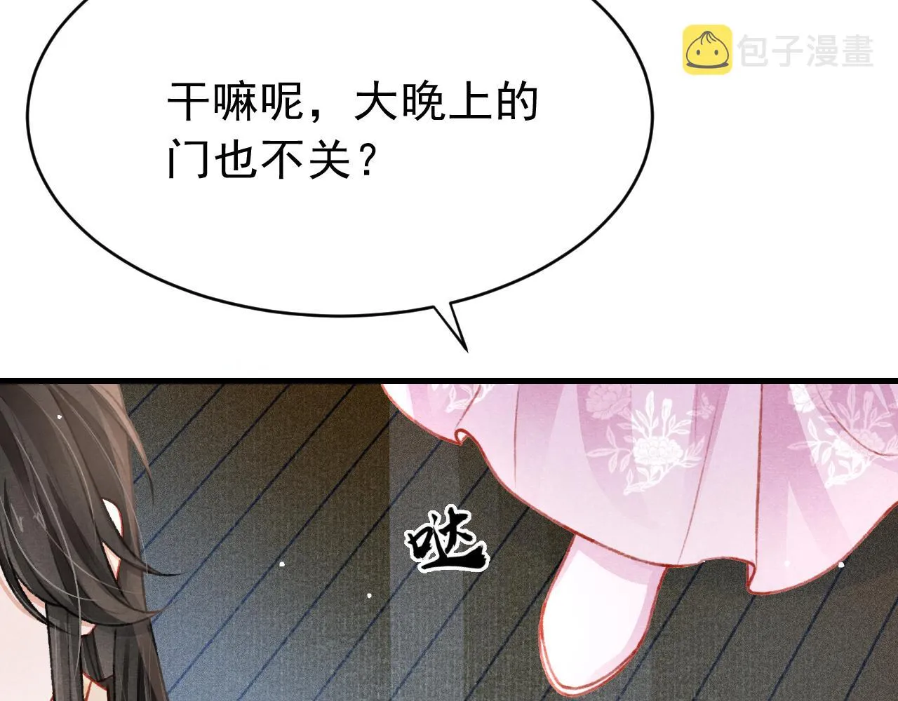 第55话 自取其辱 第90页