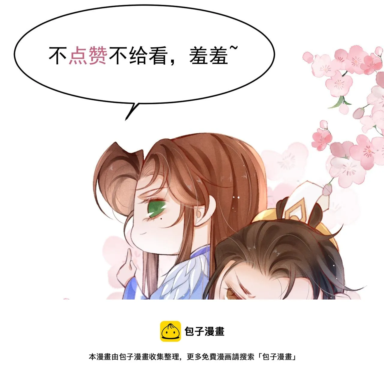 第55话 自取其辱 第99页