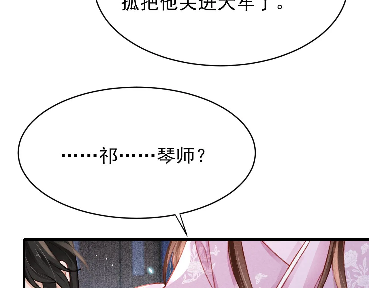 第56话 众口铄金 第8页