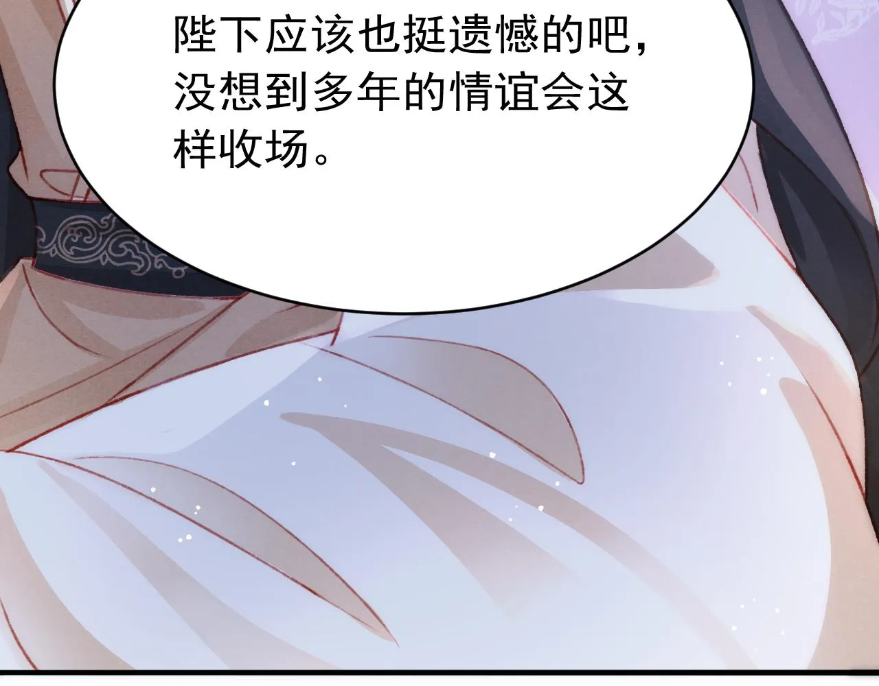 第56话 众口铄金 第13页