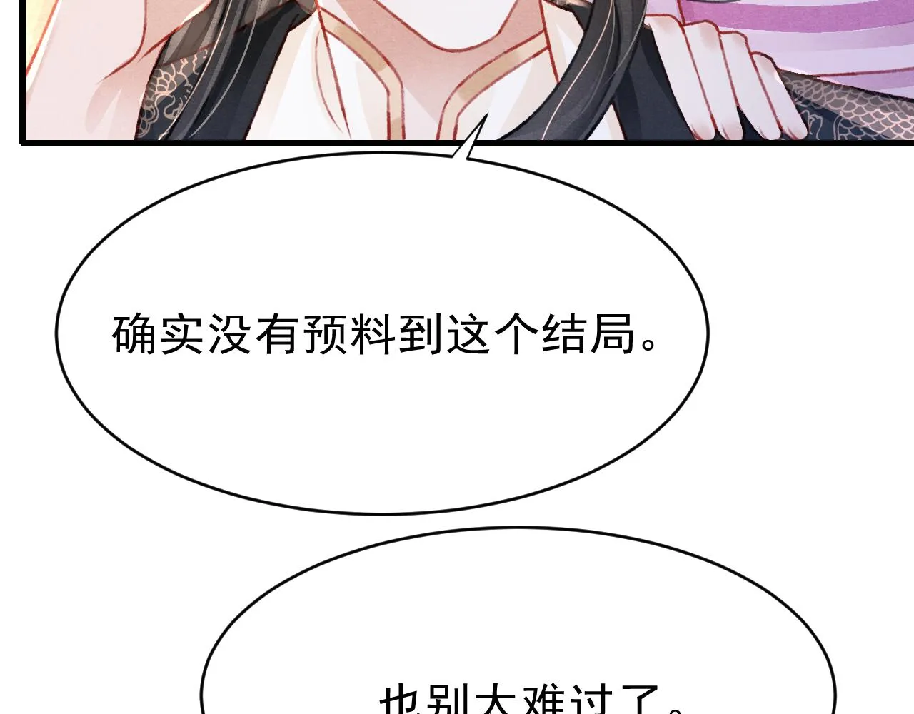 第56话 众口铄金 第15页