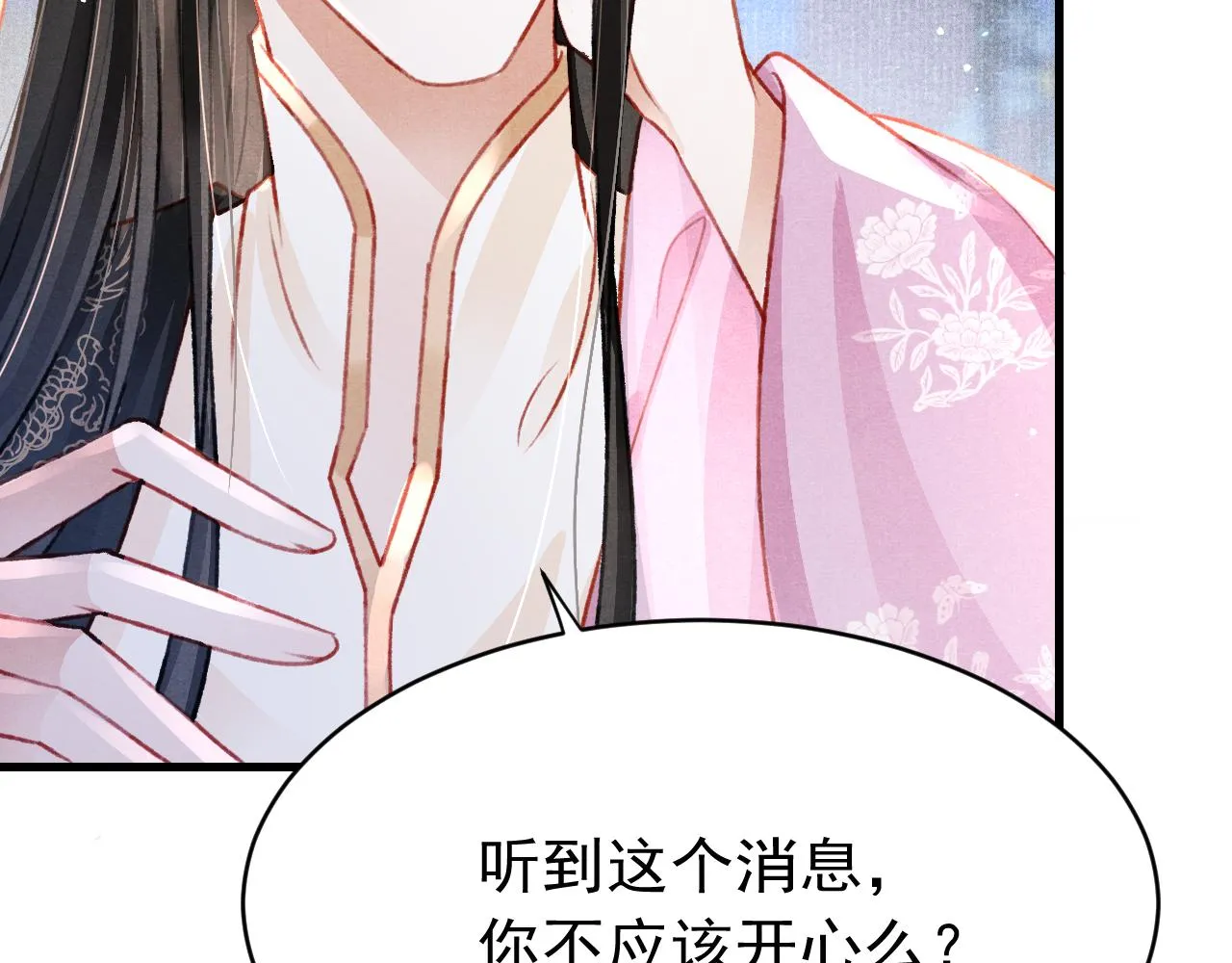 第56话 众口铄金 第18页