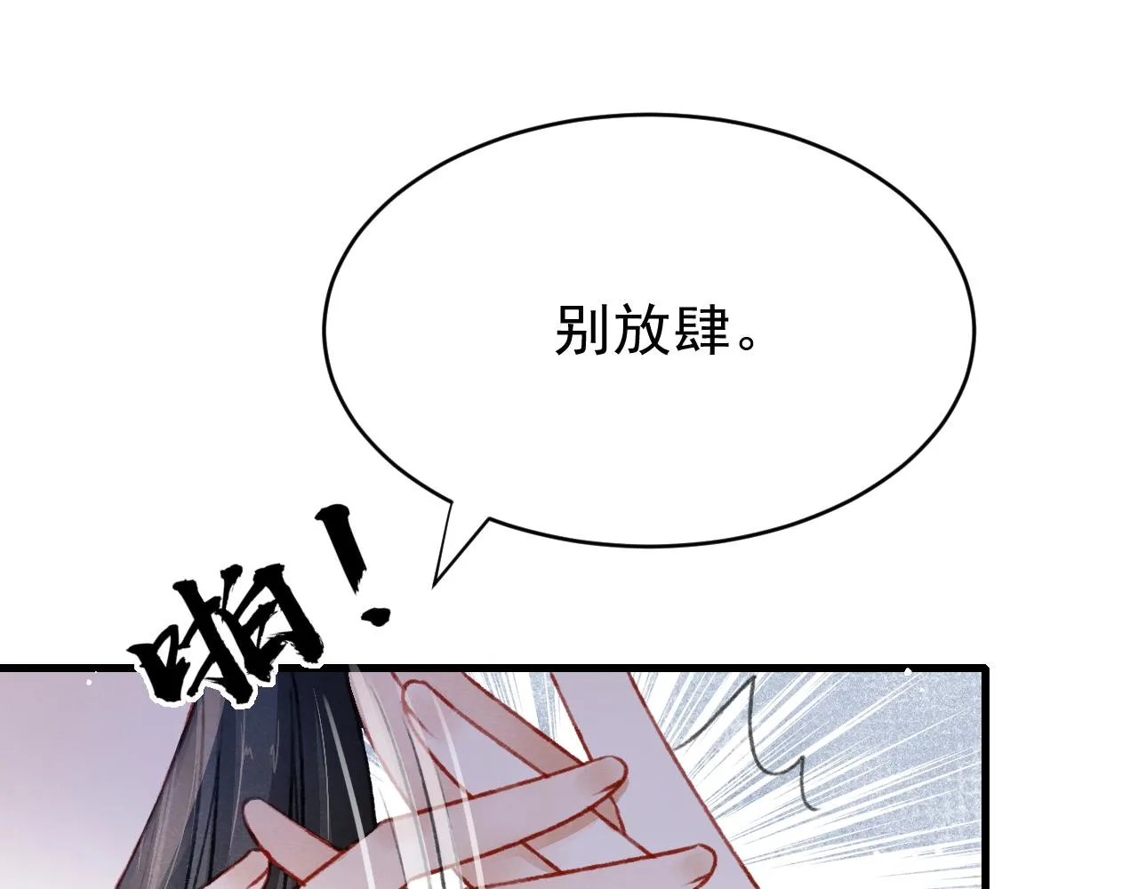 第56话 众口铄金 第24页