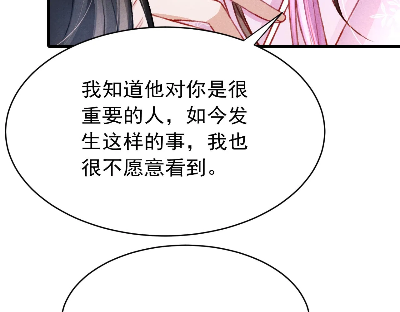 第56话 众口铄金 第27页