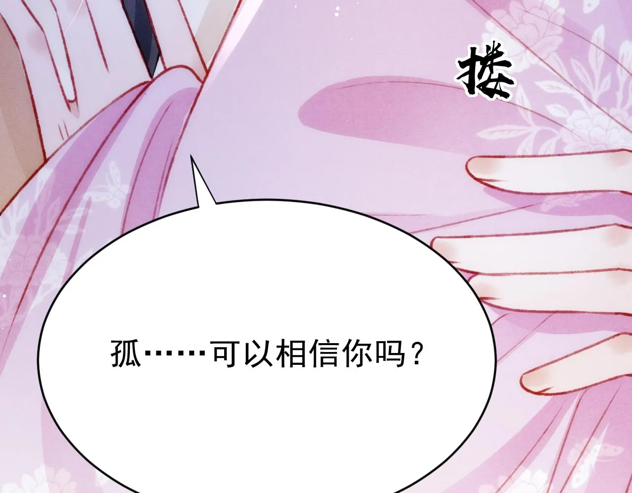 第56话 众口铄金 第32页