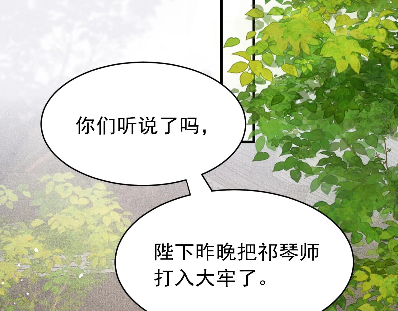 第56话 众口铄金 第45页