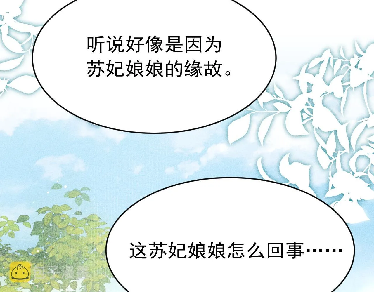 第56话 众口铄金 第51页