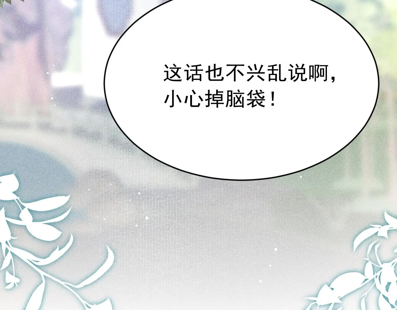 第56话 众口铄金 第53页