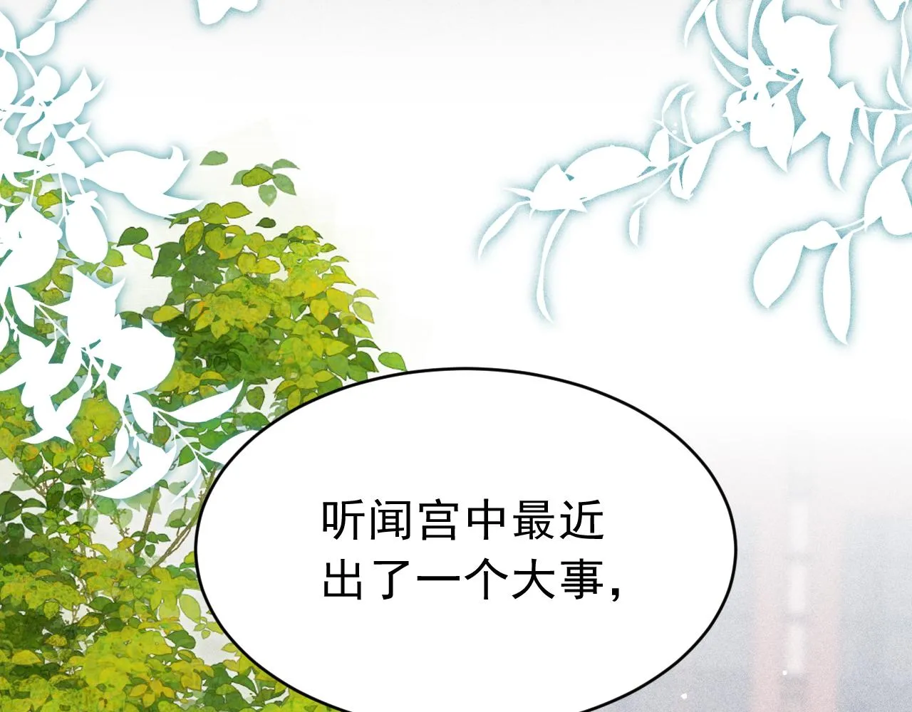 第56话 众口铄金 第54页