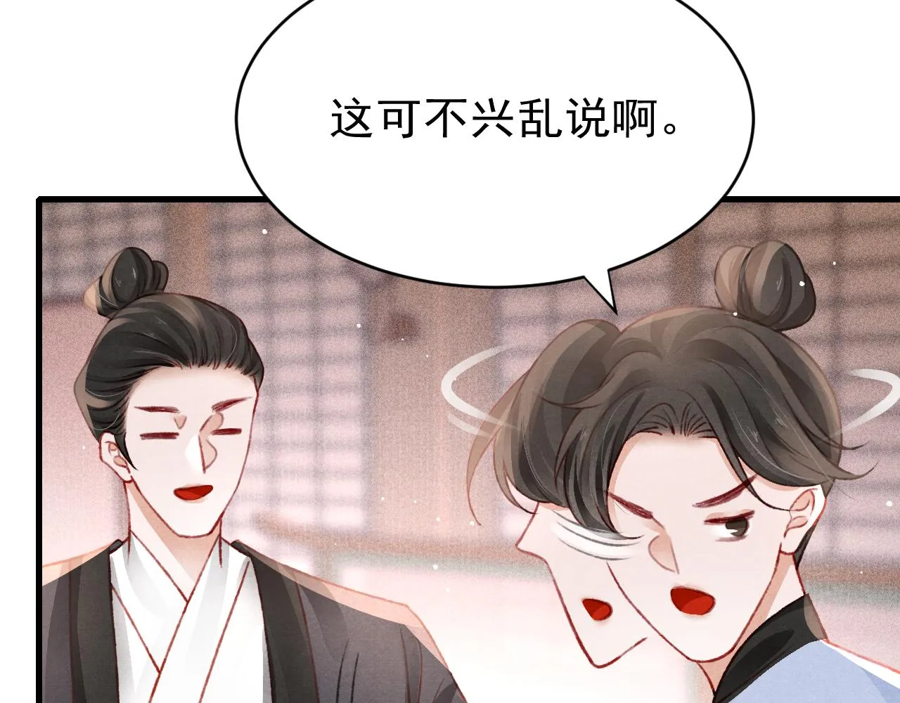 第56话 众口铄金 第58页