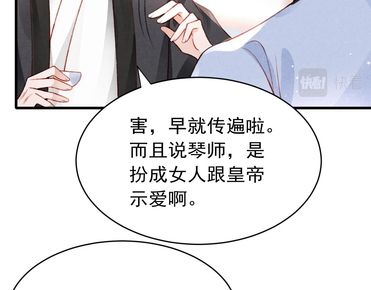 第56话 众口铄金 第59页