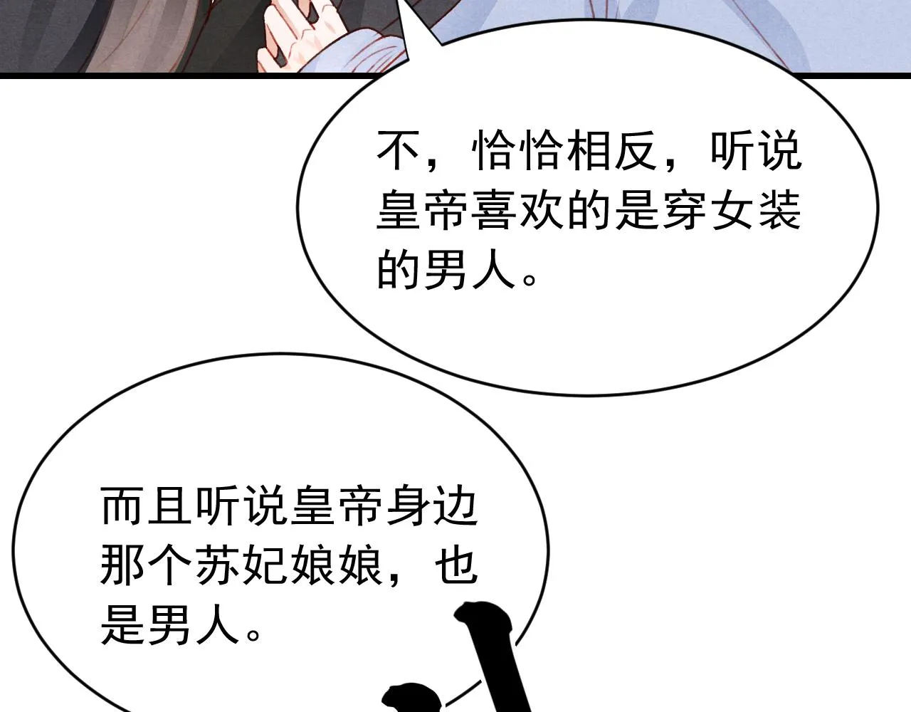 第56话 众口铄金 第62页