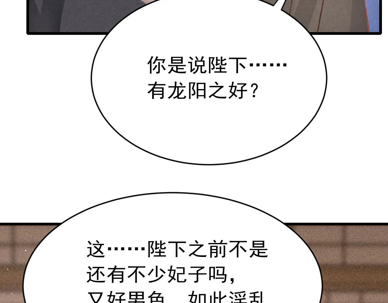 第56话 众口铄金 第64页