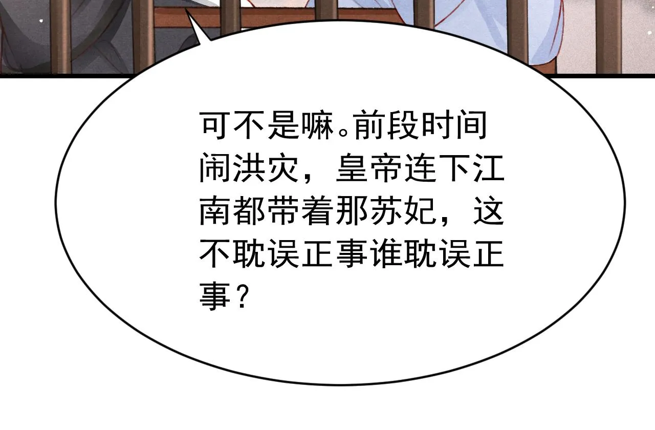第56话 众口铄金 第66页
