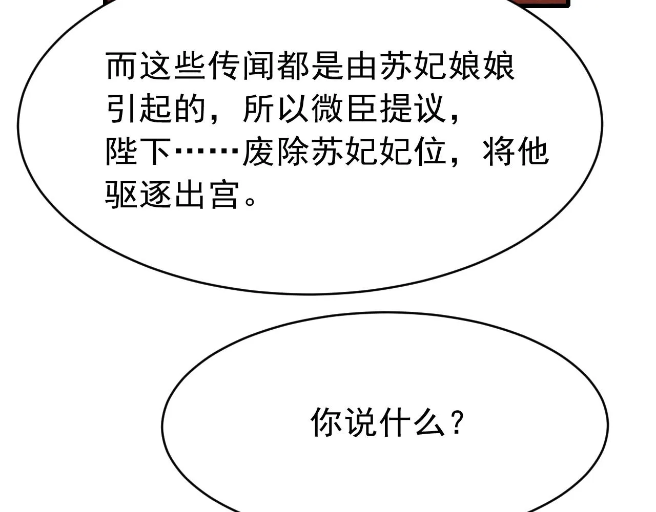 第56话 众口铄金 第76页