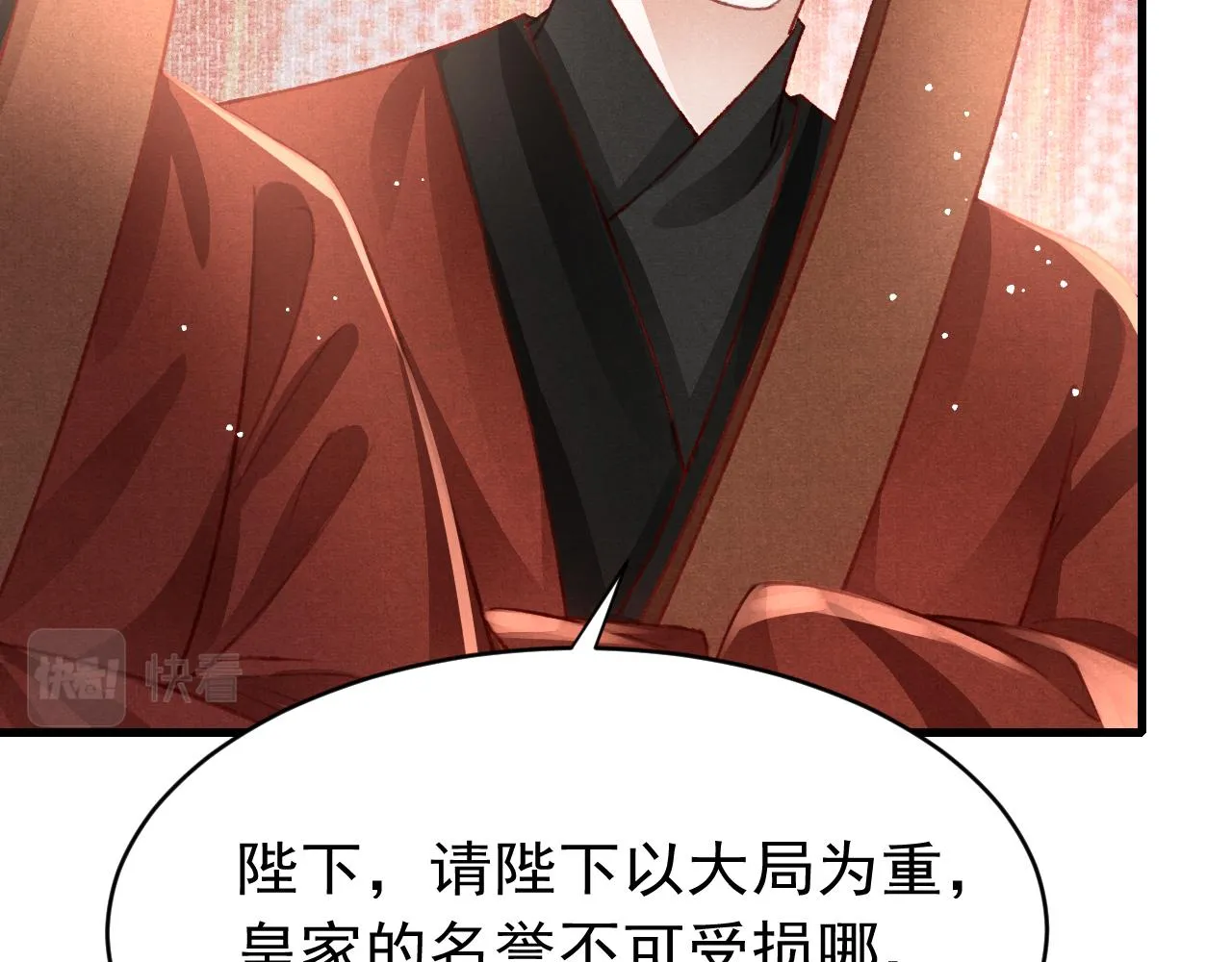 第56话 众口铄金 第79页