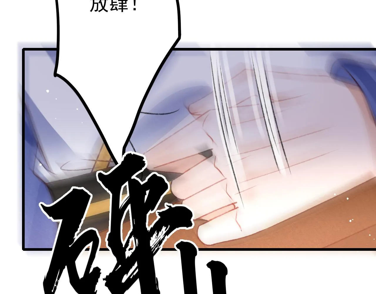 第56话 众口铄金 第82页
