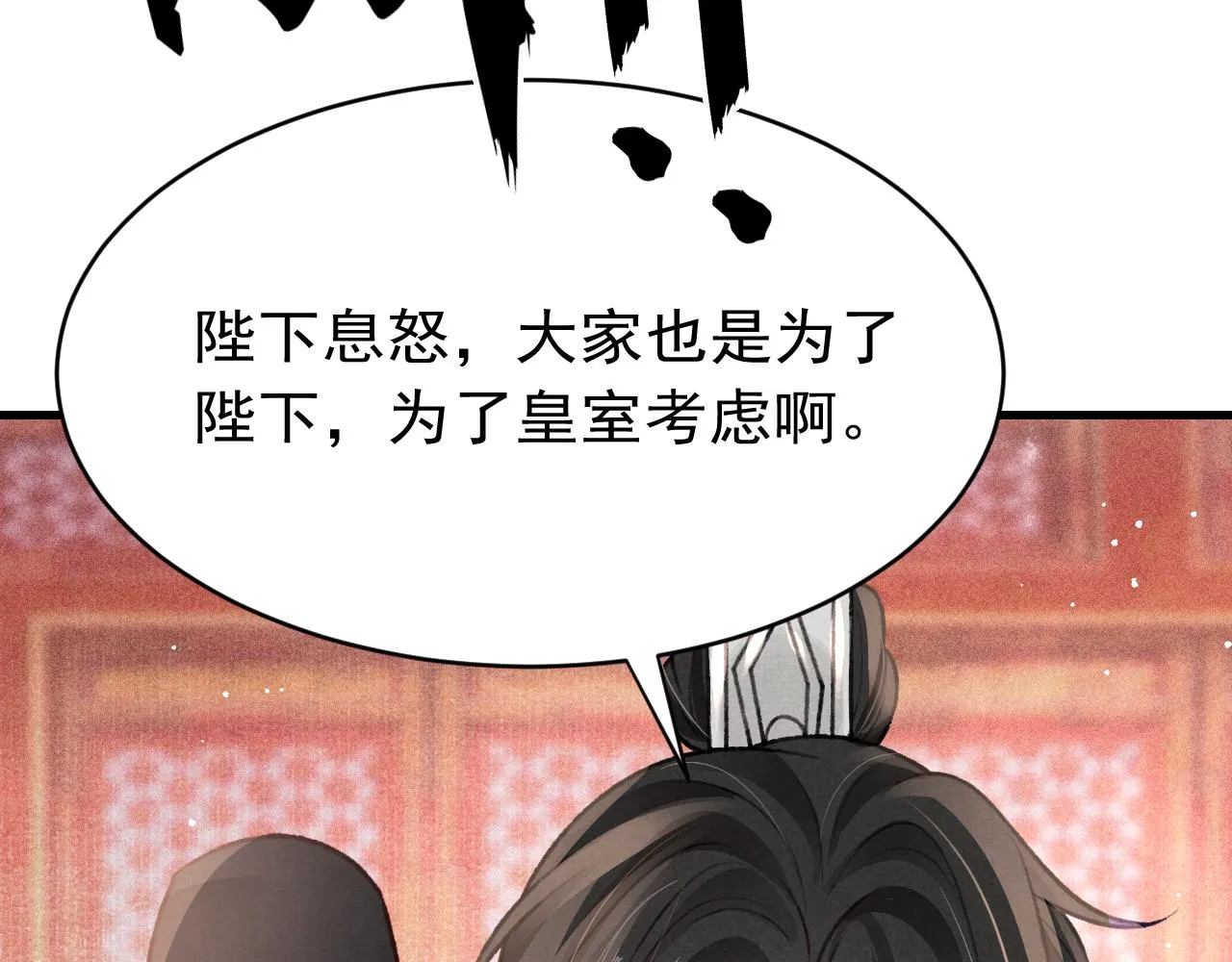 第56话 众口铄金 第83页