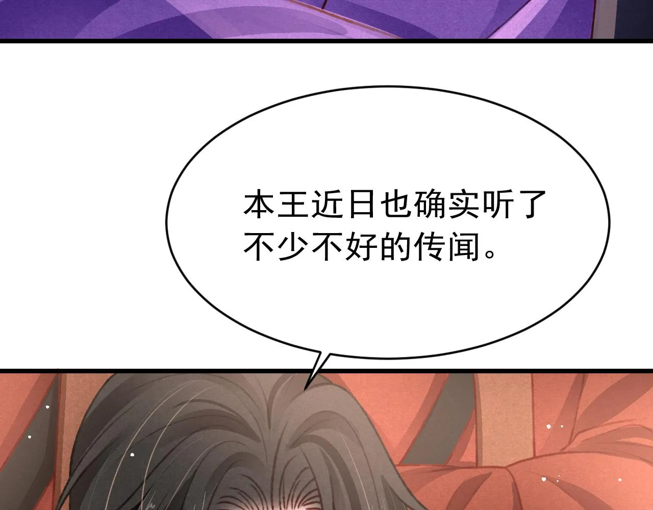 第56话 众口铄金 第86页