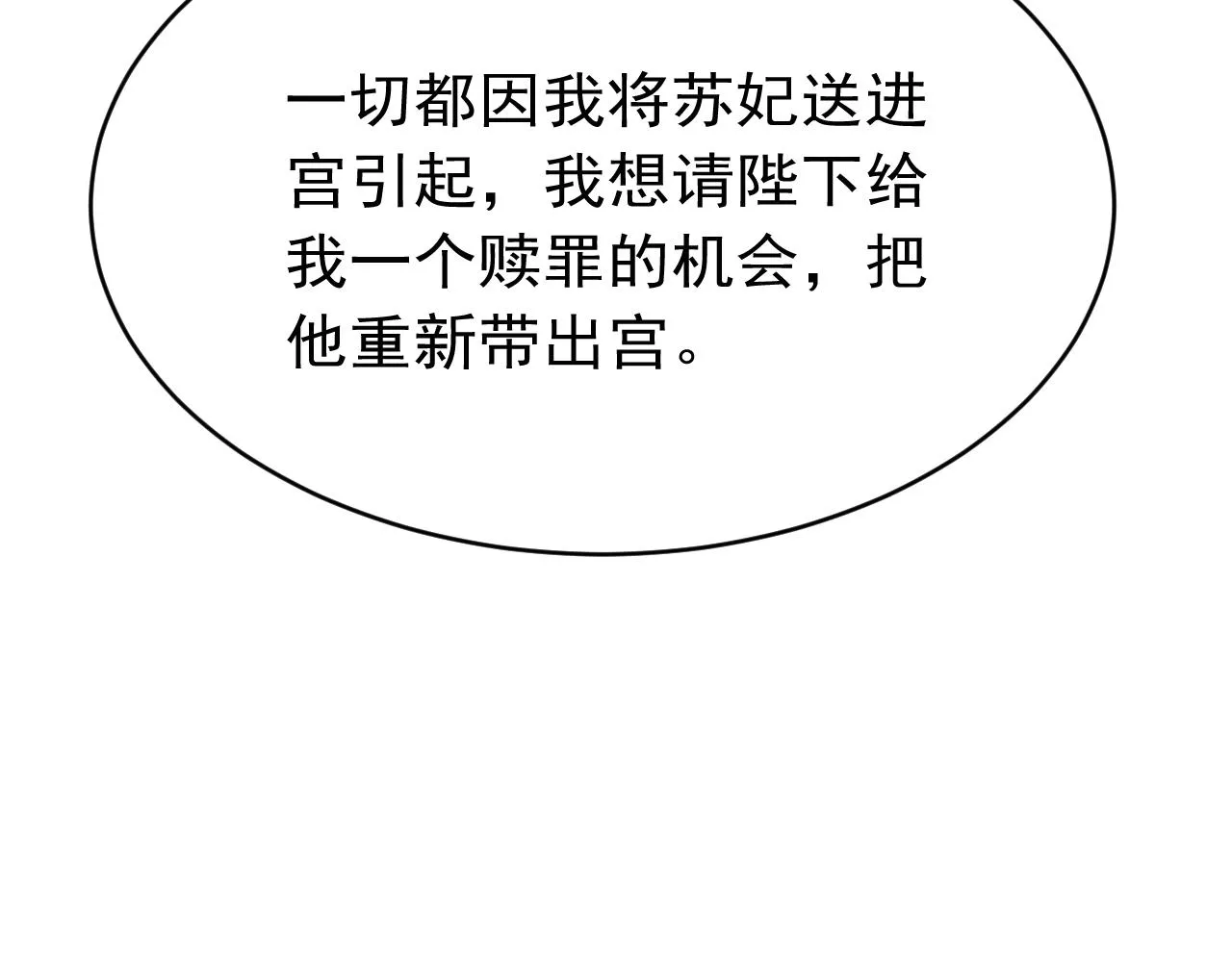 第56话 众口铄金 第88页