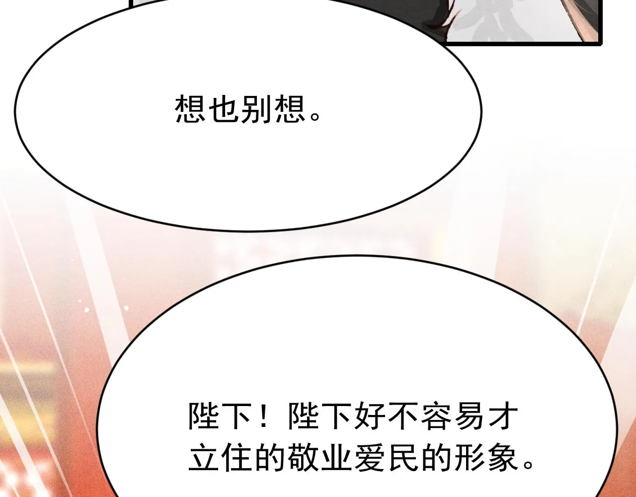 第56话 众口铄金 第91页