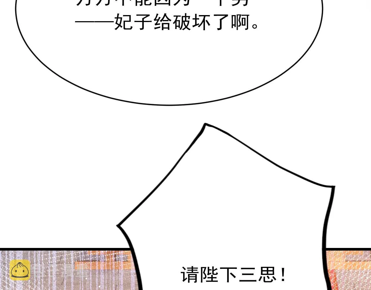 第56话 众口铄金 第95页