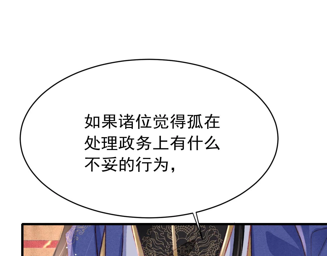 第57话 赤忱爱意 第4页