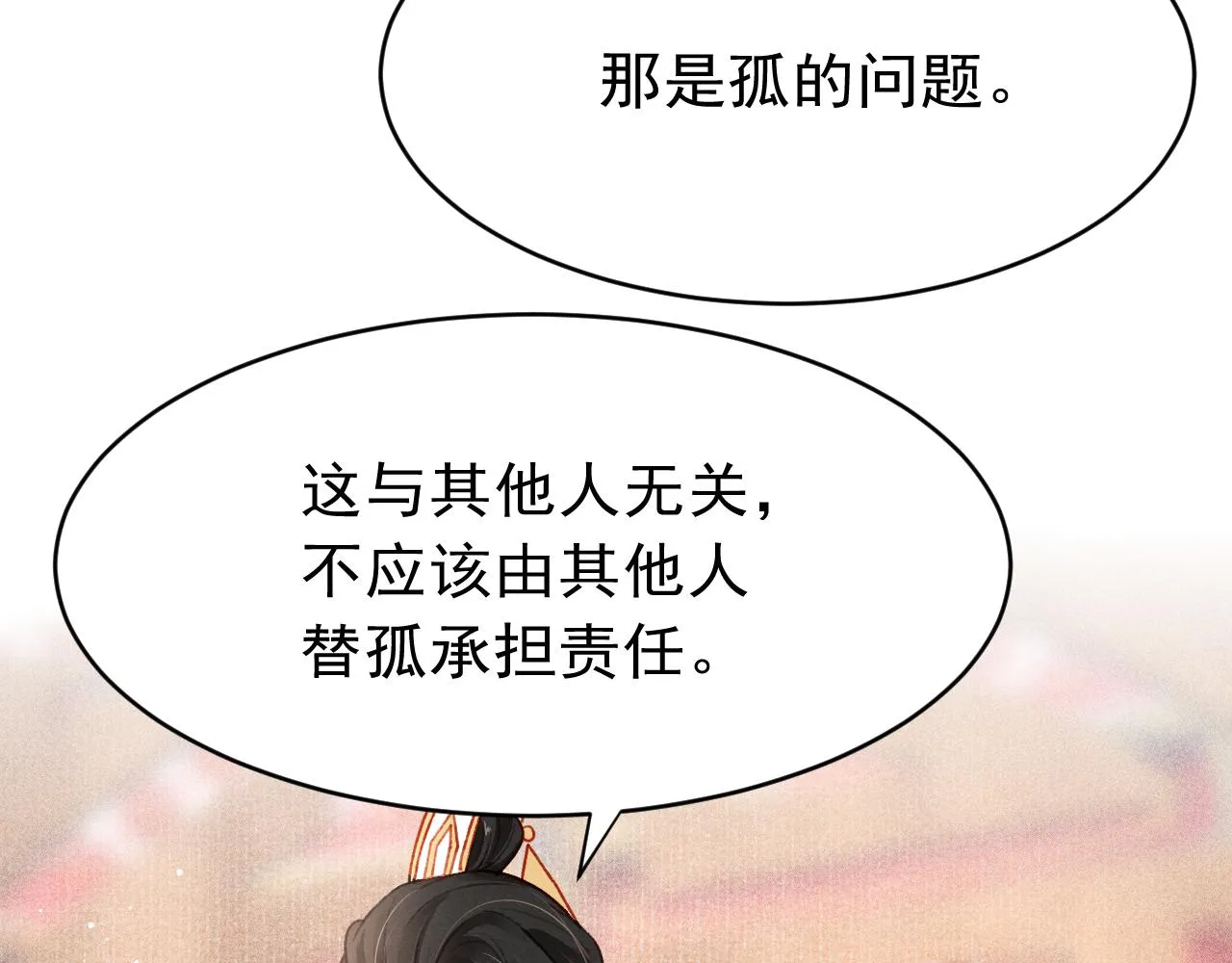 第57话 赤忱爱意 第6页